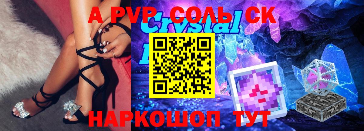 Альфа ПВП Crystall Таганрог