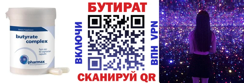 Бутират 99%  Таганрог 