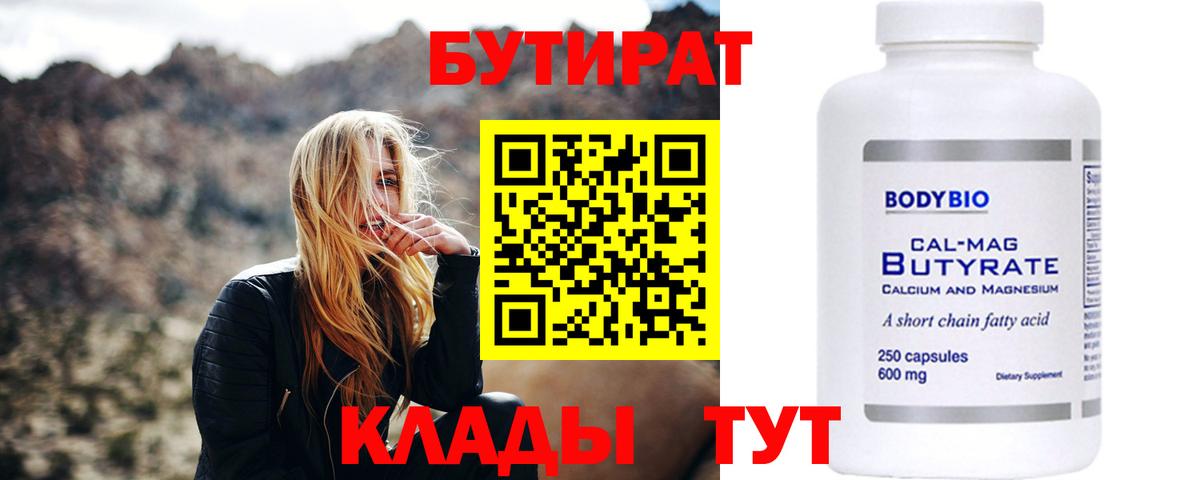 Бутират BDO 33% Таганрог