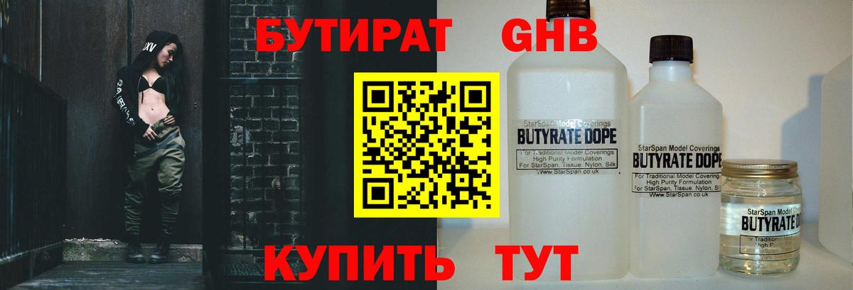 Таганрог  БУТИРАТ вода  Вход с VPN 