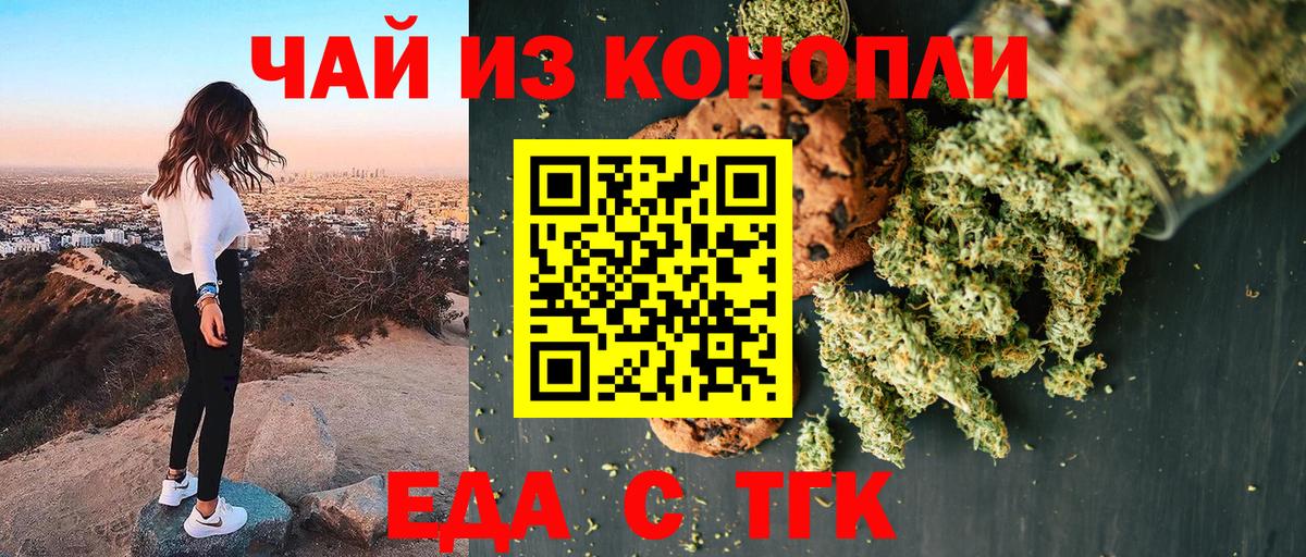 Таганрог  Еда ТГК марихуана  Вход с VPN 
