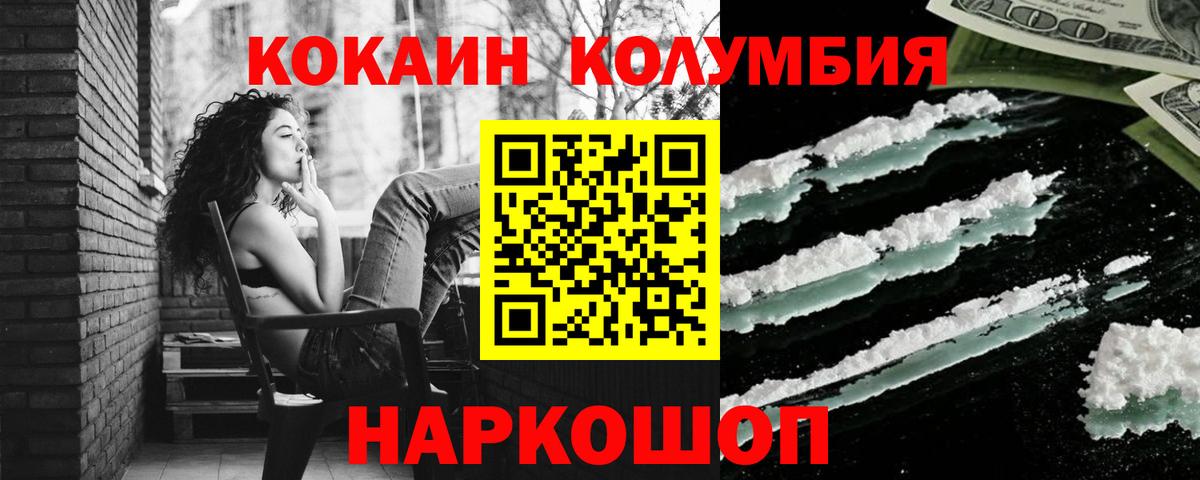 Кокаин Columbia  Cocaine  Таганрог  COCAIN Эквадор  Вход с VPN 