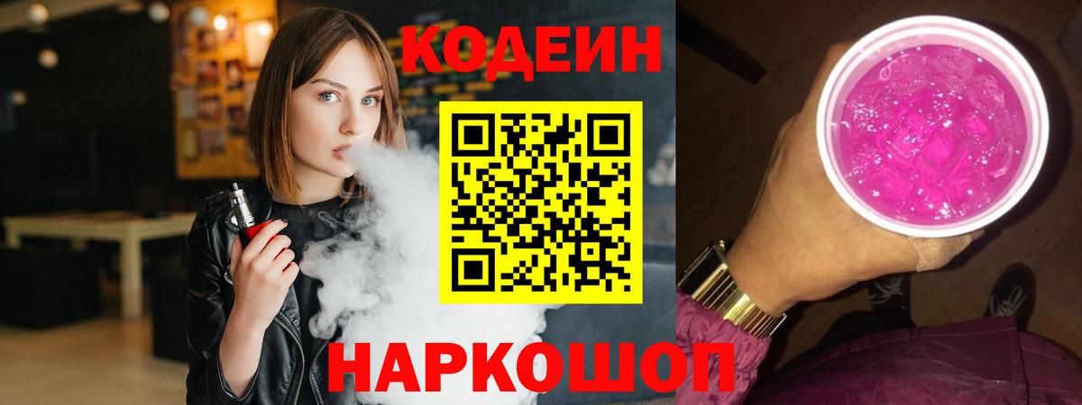 Codein напиток Lean (лин)  Вход с VPN  Кодеиновый сироп Lean напиток Lean (лин)  Таганрог 
