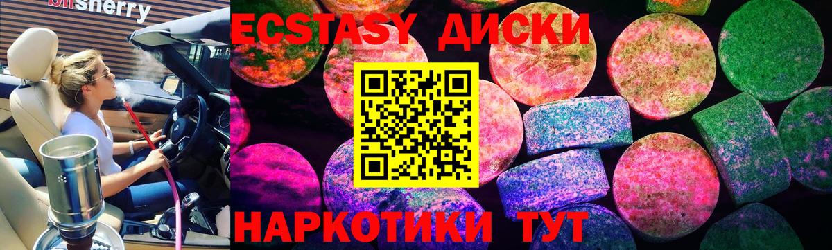 ЭКСТАЗИ 280мг Таганрог