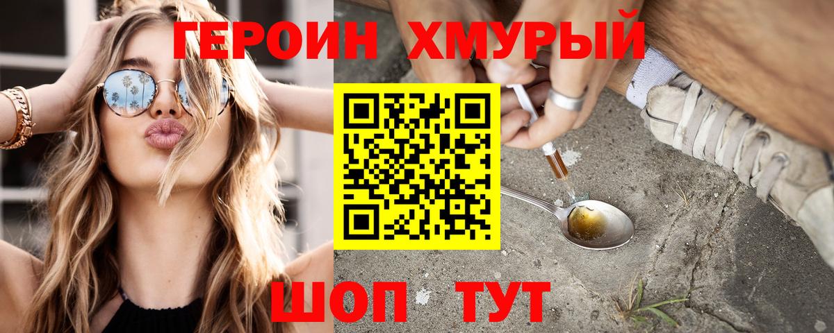 ГЕРОИН  Вход с VPN  Таганрог  Героин VHQ 