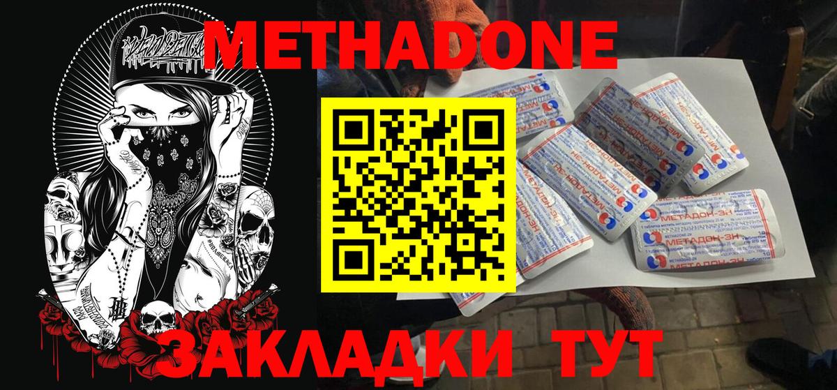 МЕТАДОН кристалл  Метадон VHQ  Вход с VPN  Таганрог 
