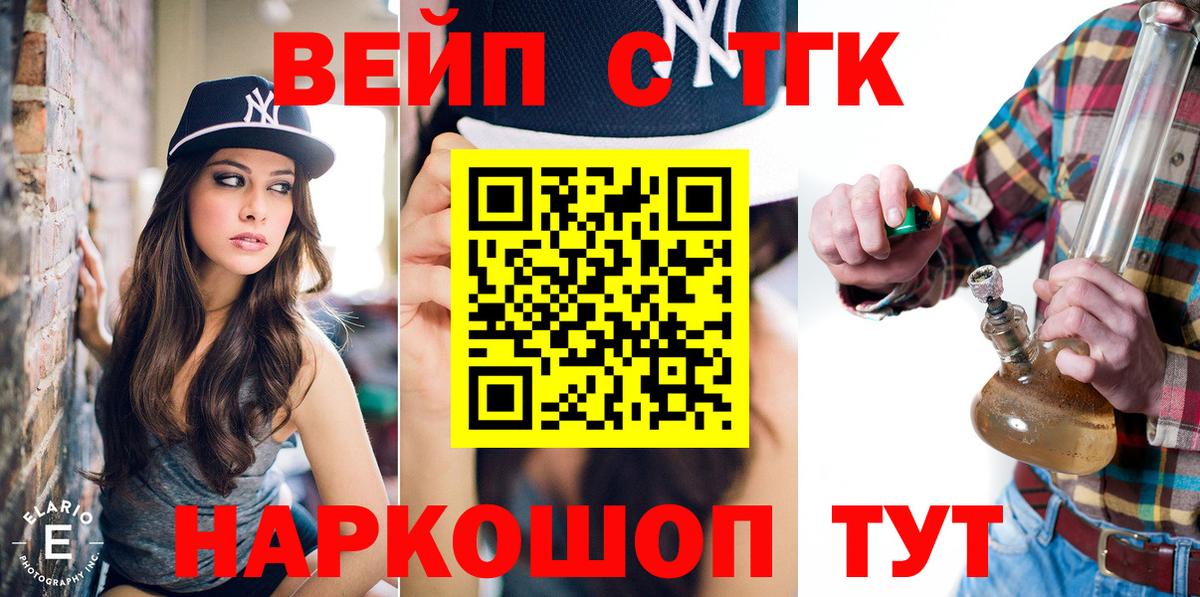 закладка  Дистиллят ТГК жижа  Вход с VPN  Таганрог 