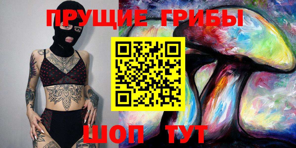 Галлюциногенные грибы прущие грибы Таганрог